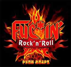 Руки Вверх - Fucin' Rock'n'Roll