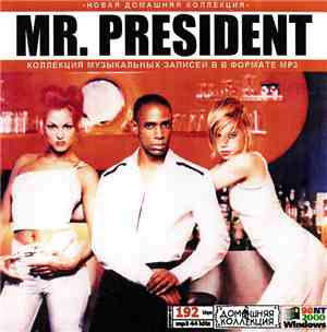 Mr. President - Новая Домашняя Коллекция