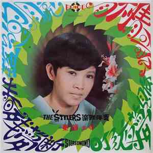 秦韻王, The Stylers - 春残夢斷