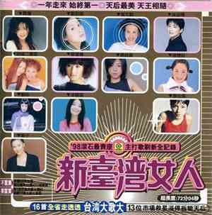 Various - 新台灣女人