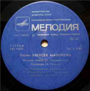 Алексей Мажуков - Песни Алексея Мажукова