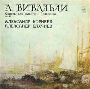 Антонио Вивальди - Александр Корнеев & Александр Бахчиев - Sonatas For Flute And Harpsichord Op. 13