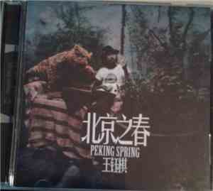 王钰棋 - 北京之春 = Peking Spring