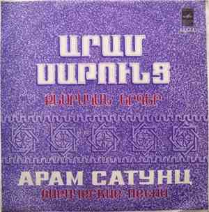 Արամ Սաթունց = Арам Сатунц - Лирические Песни