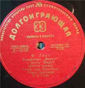 Ф. Лист - Симфония 