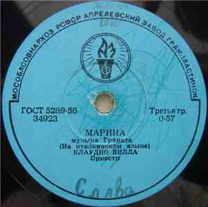 Клаудио Вилла - Марина / Железная Дорога