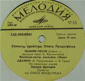 Various - Солисты Оркестра Олега Лундстрема