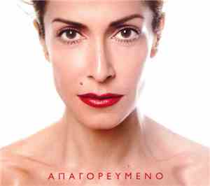 Άννα Βίσση - Απαγορευμένο