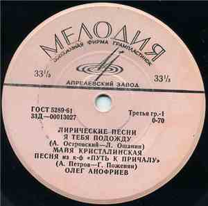 Various - Лирические Песни