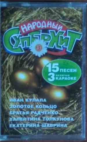 Various - Народный Суперхит 3