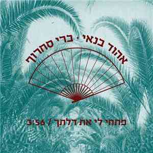 אהוד בנאי, ברי סחרוף - פתחי לי את דלתך