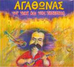 Αγάθωνας Ιακωβίδης - Του Τεκέ Και Της Ταβέρνας