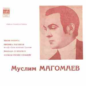 Муслим Магомаев - Песня Роберта / Песенка Паганеля / Баллада О Красках / Слушая Песню Сольвейг