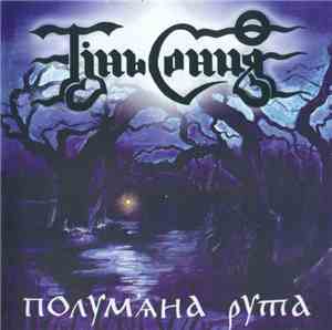 Тінь Сонця - Полум'яна Рута