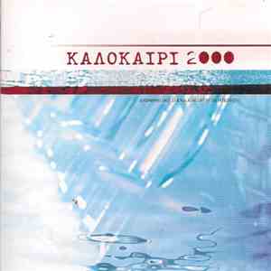 Various - Καλοκαίρι 2000