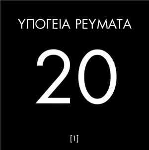 Υπόγεια Ρεύματα - 20 [1]