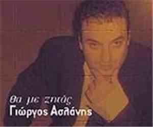 Γιώργος Ασλάνης - Θα Με Ζητάς