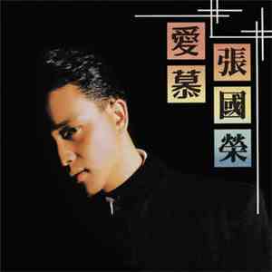 Leslie Cheung - 愛慕  ADORATION