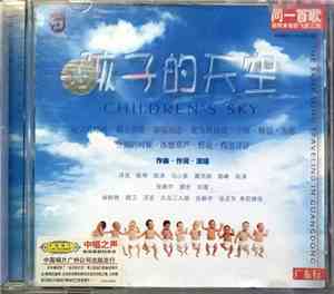 Various - 孩子的天空