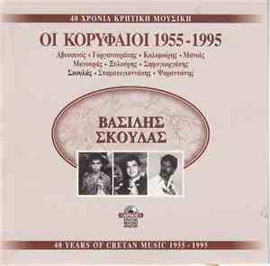 Βασίλης Σκουλάς - 40 Χρόνια Κρητική Μουσική
