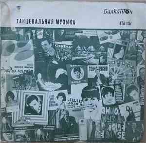 Various - Забавна И Танцова Музика