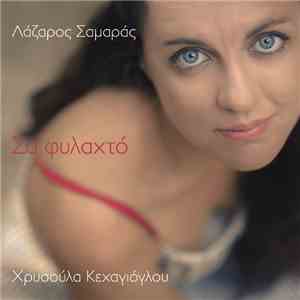 Χρυσούλα Κεχαγιόγλου - Σα Φυλαχτό
