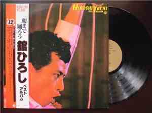 Hiroshi Tachi - 朝まで踊ろう　ベストアルバム