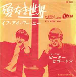 ピーターとゴードン - 愛なき世界 = A World Without Love