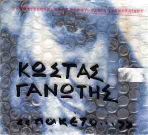 Κώστας Γανωτής - Πακέτο