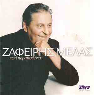 Ζαφείρης Μελάς - Ζωή Παραμυθένια