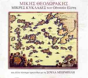 Μίκης Θεοδωράκης, Οδυσσέας Ελύτης - Μικρές Κυκλάδες, Και Άλλα Τέσσερα Τραγούδια Με Τη Σούλα Μπιρμπίλη