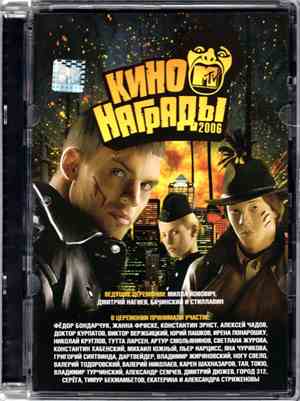 Various - Кинонаграды MTV 2006