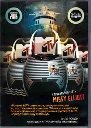 Various - MTV Russia Music Awards 2006