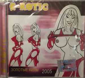 E-Rotic - Золотые Хиты 2005