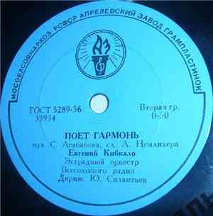 Евгений Кибкало - Поет Гармонь