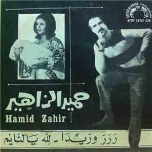 حميد الزهير = Hamid Zahir - رَ رَ رَ ورّيٌدَا - لِلَّه يَا لنّايْم