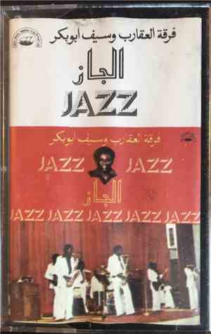 فرقة العقارب و سيف ابوبكر - الجاز = Jazz