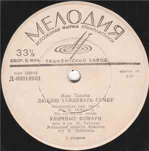 Жан Татлян - Люблю Танцевать Самбу / Уличные Фонари / Гитарово / Моя Песня О Родине