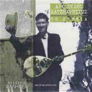 Απόστολος Χατζηχρήστος - 50 Χρόνια