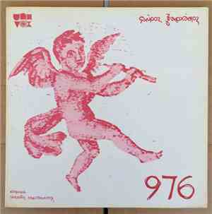 Σταύρος Ξαρχάκος - 976
