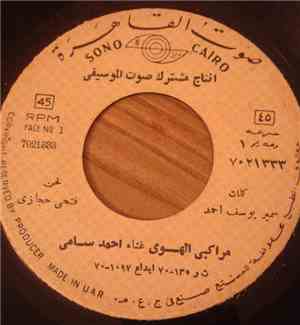 أحمد سامي - مراكبي الهوى