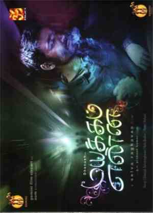 Chennai Strings Orchestra - Mayakkam Enna