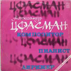 Александр Цфасман - Композитор, Пианист, Дирижер (Второй Альбом)