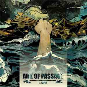 Ark Of Passage - Знаки