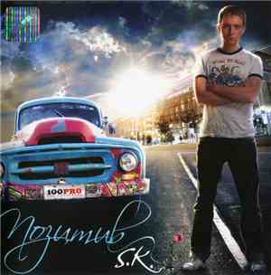 S.K.  - Позитив