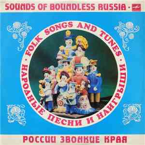 Various - России Звонкие Края