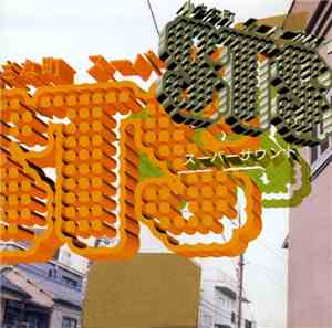 Various - The Smalltown Supersampler