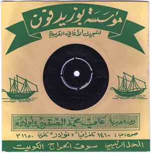 عبادي العماري - من تسلا / من عيونه عرفت