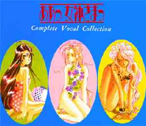 Goddess Family Club - Ah! My Goddess - Complete Vocal Collection