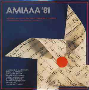 Various - Άμιλλα '81